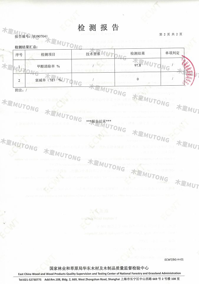 木童家具甲醛清除劑效果檢測報告3+（?。?jpg